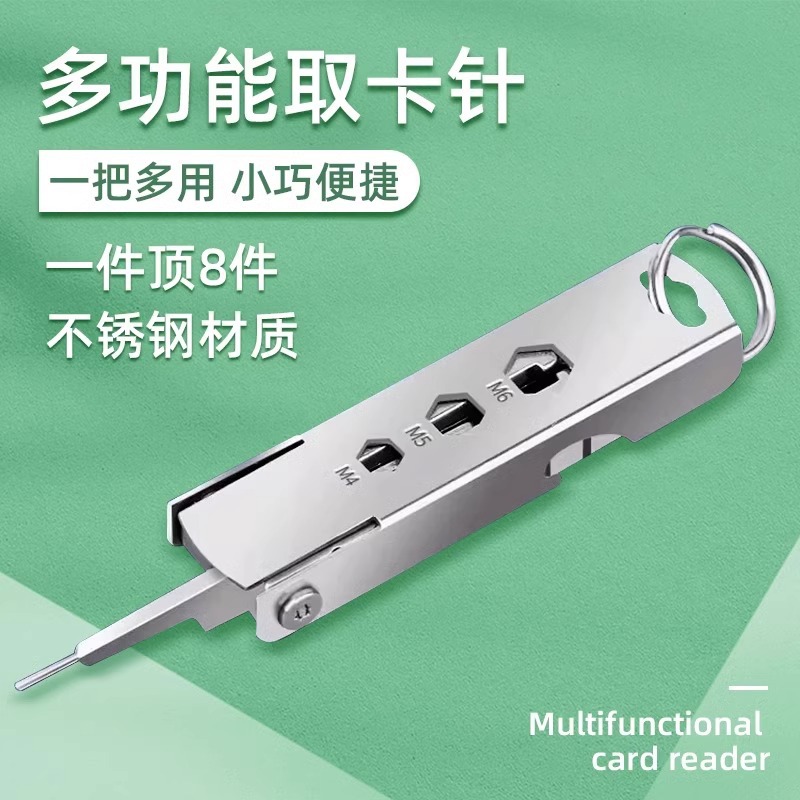 手机取卡针钥匙扣多功能手机迷你拔卡针高端电话卡取卡针随身便携