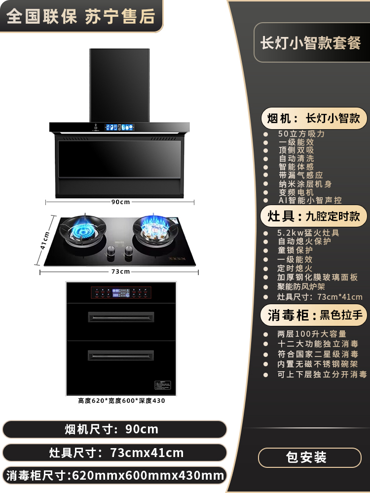 Кухонный комплект Xiaozhi CXW-288-Q12