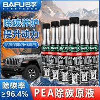 Bafu Fuebao удаляет углеродные чистящие средства с добавками к бензину Топливный бак очиститель G17 Топливный очиститель