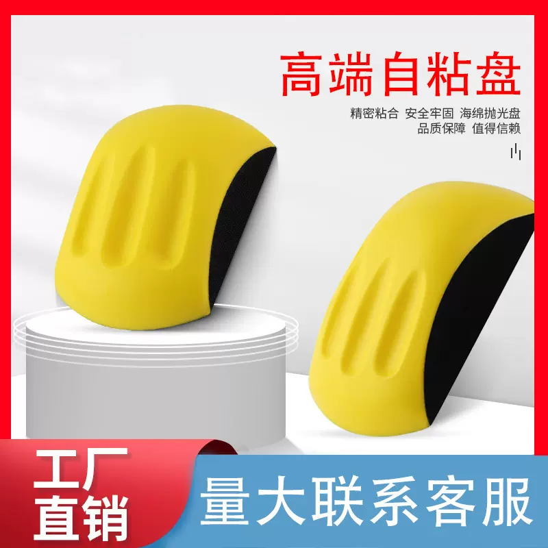 手拿打磨盘自粘盘 PU发泡五金磨具抛光盘 5寸6寸手磨盘