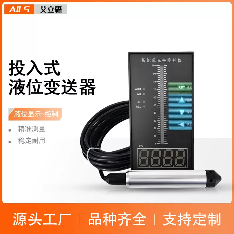 投入式液位传感器 深水井测量变送器 水位计 消防水箱水位控制仪