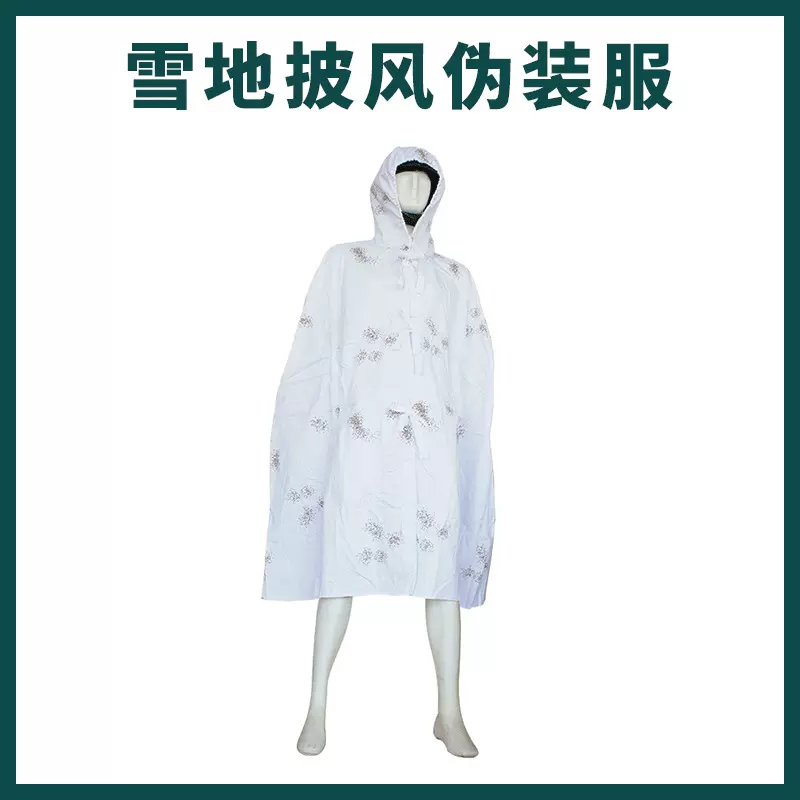户外冬季87纯棉伪装服纯棉真人cs雪地披风伪装服雪地套装纯棉雪地