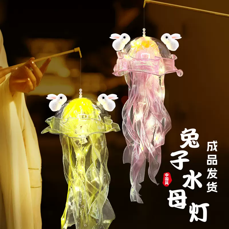 中秋创意水母灯笼2023新款中秋灯笼手提小兔子花灯发光小红书同款