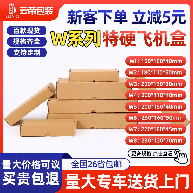 飞机盒批发服装首饰包装盒3C数码快递纸盒现货小批量加印logo纸箱