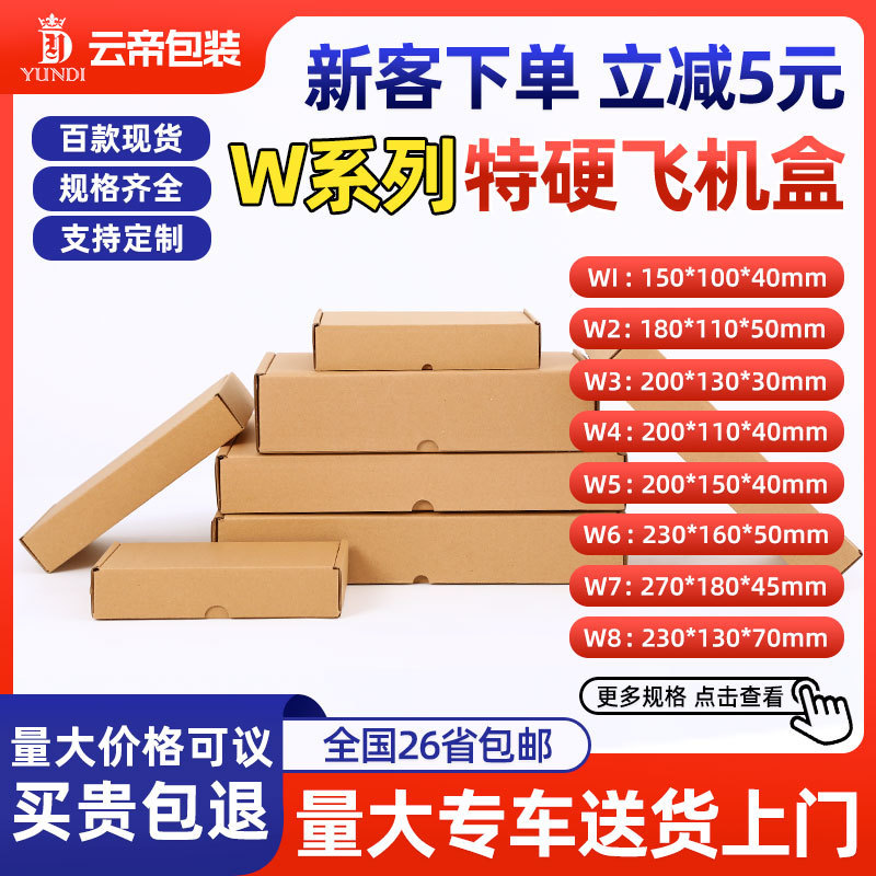 AirCraft Box Wholesale Clothing Jewelry PaCkaging Box 3C Digital Express Carton Spot Small BatCh Printed logo Carton AirCraft Box Wholesale Clothing Jewelry PaCkaging Box 3C Digital Express Carton Spot Small BatCh Printed logo Carton