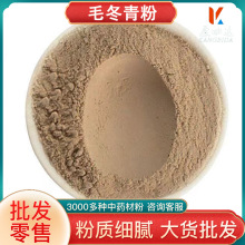 包邮毛冬青粉大货批发零售源头货源量大价优现磨粉可代发毛冬粉