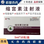 兽用缩宫素注射液产轻松催产素收缩子宫母猪难产子宫止血胎衣不下