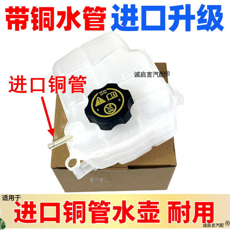 适用雪佛兰科鲁兹冷却副水壶别克英朗冻液膨胀回水箱水壶盖水箱