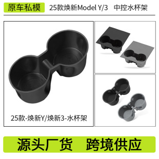 Suitable for New Model Y/3 Tesla Cup Holder Model Yl Cup Slot Storage Cup Holder Limiter Wholesale