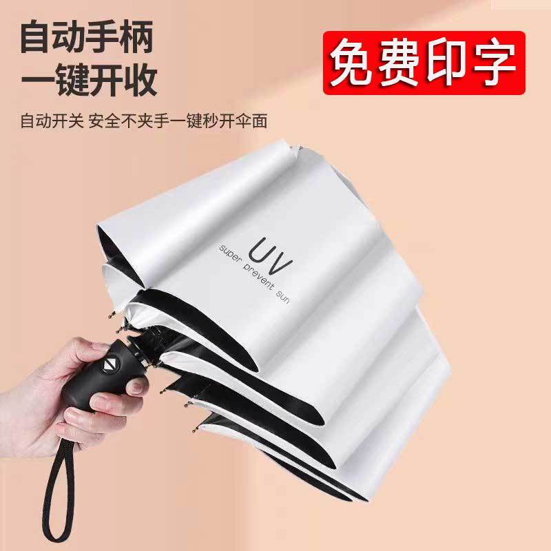 Automatic Folding Umbrella, High-End Sunshade Umbrella, Sun Umbrella, Women's High-End Umbrella, Rain Umbrella, Advertising Umbrella, Logo Automatic Folding Umbrella, High-End Sunshade Umbrella, Sun Umbrella, Women's High-End Umbrella, Rain Umbrella, Advertising Umbrella, Logo