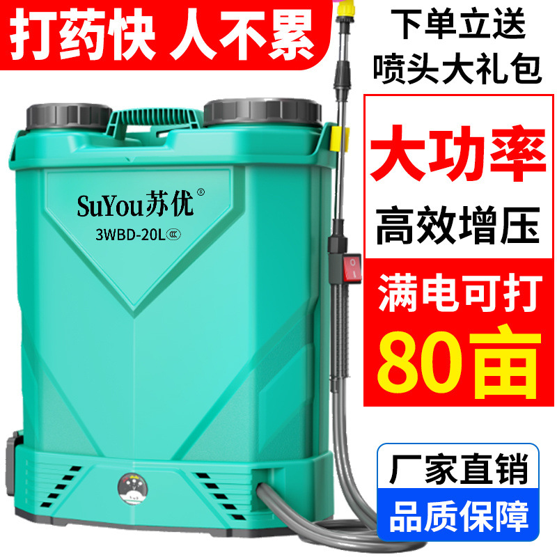 农用高压多功能锂电池背负式智能充电农药喷壶打药机电动喷雾器