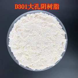 高端蛋白棉D301树脂 弱碱性软化树脂黄金吸附树脂贵金属提取吸金