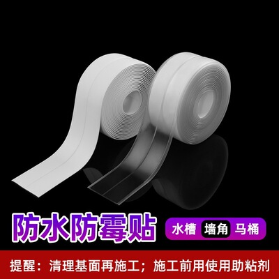 pvc防水防霉胶带 厨卫灶台水槽防水条马桶墙角自粘式印花PE美缝贴