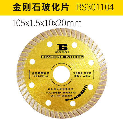 波斯石材切割片干切金刚石大理石锯片陶瓷砖切割墙壁开槽片云石片