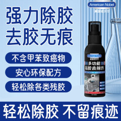 多功能除胶剂万能去胶家用神器强力汽车玻璃双面粘胶清除剂不干胶
