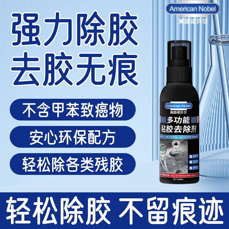 多功能除胶剂万能去胶家用神器强力汽车玻璃双面粘胶清除剂不干胶|undefined