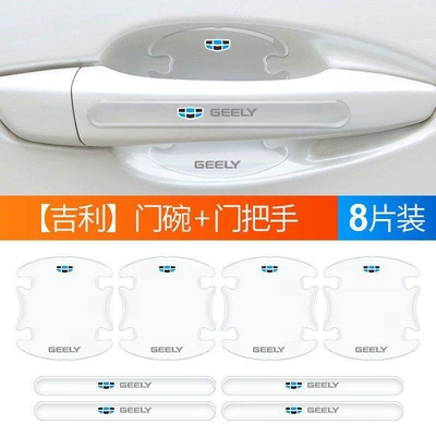 Car paint protective film: Car Door Bowl Protective - geely-door-bowl-handle-8-piece-set-default-item