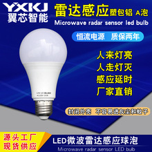 led微波雷达感应球泡楼道车库走廊灯恒流A60塑包铝灯泡智能感应