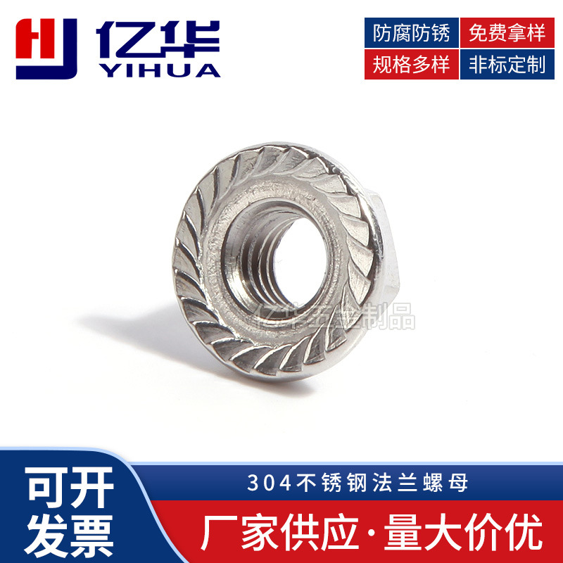 304不锈钢法兰螺母DIN6923六角带垫螺帽GB6177防松滑螺母M8M10M20