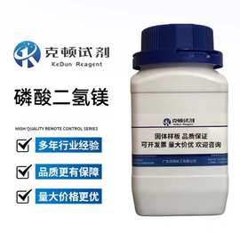 磷酸二氢镁 CAS:13092-66-5 500g/瓶 分析纯AR五氧化二磷45.0%