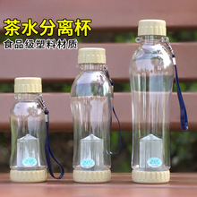 茶水分离杯塑料便携防漏茶杯塑料随手杯运动过滤水杯创意旅行杯子