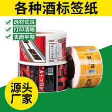 食品药品瓶标饮料酒水保健品不干胶标签 自动贴标卷筒不干胶标签