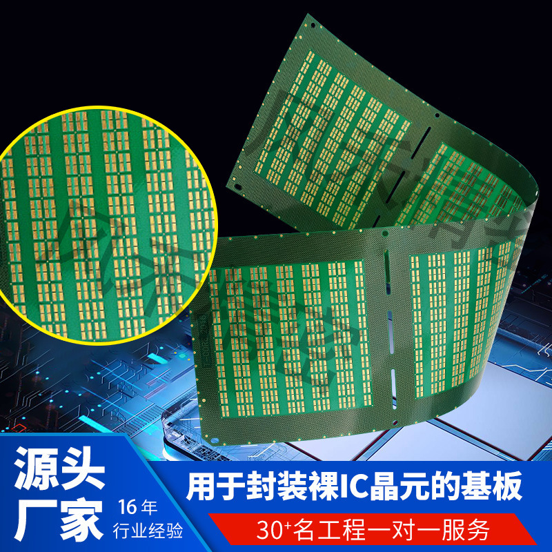 fpc柔性电路板厂家化金IC封装基板FR-4绿膜超薄pcb线路板软板打样