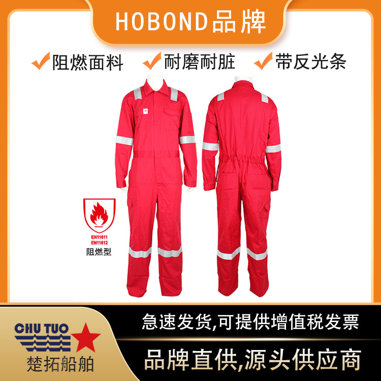 阻燃连体服IMPA190571船员阻燃工作服海员阻燃反光条安全服