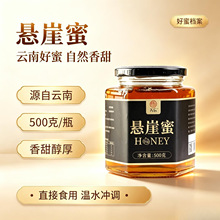 养辰云南深山野生蜂蜜悬崖蜜纯正天然百花蜜岩蜜大黑蜜蜂正品500g