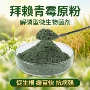定制提升水溶生物菌剂