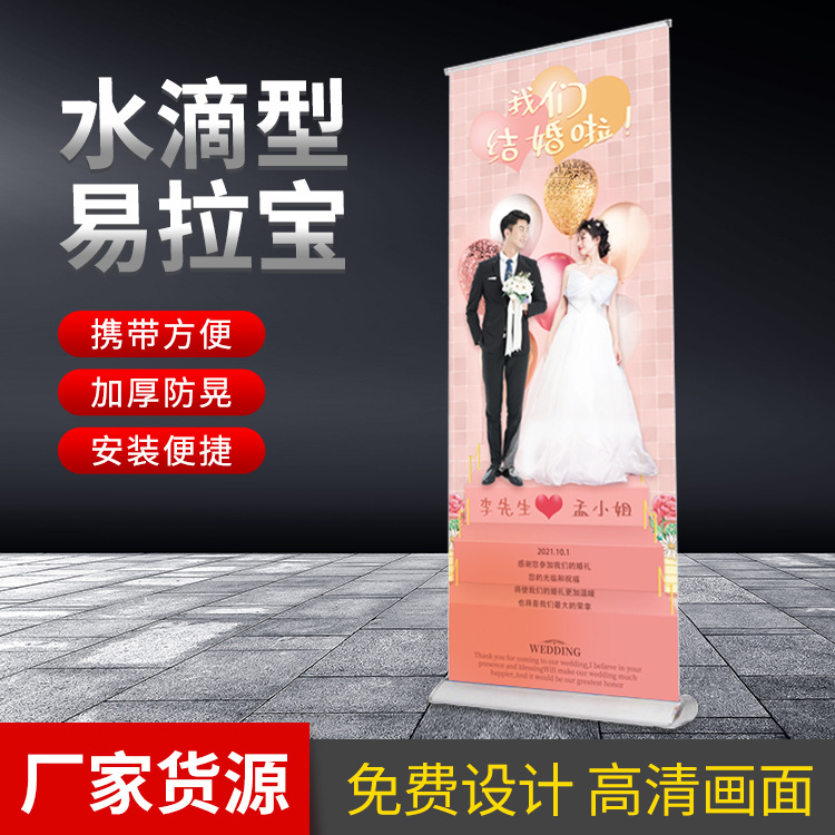 水滴型铝合金易拉宝 婚礼海报易拉宝架子 婚庆宣传易拉宝展示架