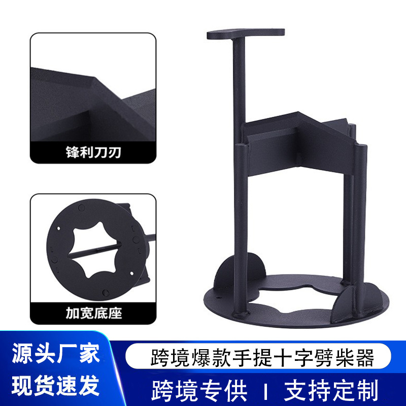 跨境专供手提十字架劈柴神器户外野营农作物手动木柴分离器便携