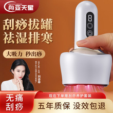 新款跨境刮痧仪电动家用拔罐吸痧肩颈疏通瘦肚子电热按摩经络