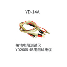 常州揚子YD-14A測試線 適用YD2668-4B接地電阻測試儀包郵