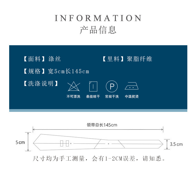 5厘米-手打-单-涤丝
