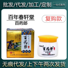【在庫あり・即日発送】百年春仙堂百耀郎ハーブクリーム皮膚外用軟膏