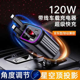 跨境C3车载手机充电器120W超级快充带星空顶投影灯四合一伸缩线B1