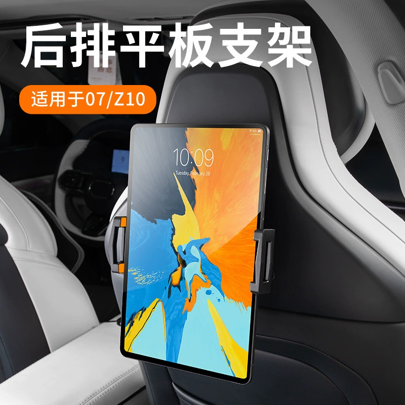 Подходит для воротника 07/08/Z10 сиденья задний плоский держатель заднего iPad заднего сиденья подголовник плоской стойки