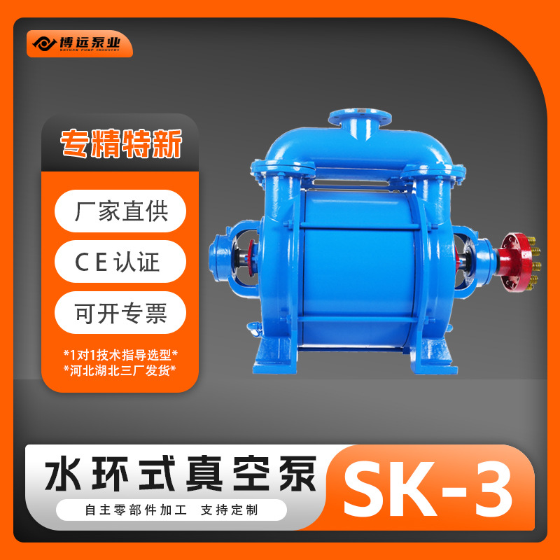 厂家供应SK-3水环式真空泵工业造纸厂设备抽真空机组水循环真空泵