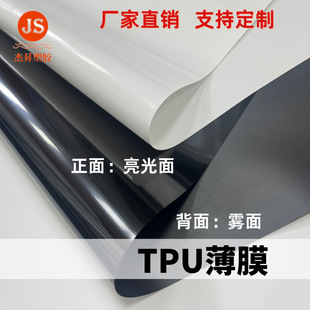 Tpu Film Solid Color Black White Single-Sided Glossy Single-Sided Matte Polyurethane Environmentally Friendly Inflatable Ball Material Tpu Film