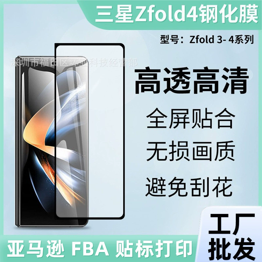 Suitable for Samsung ZFold7 tempered film W23 silk screen high-definition glass film anti-peep samZfold5 folding screen external screen