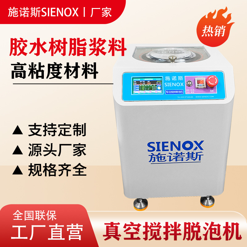 胶水树脂浆料油墨真空脱泡机 行星离心混合搅拌脱泡设备 厂家直销