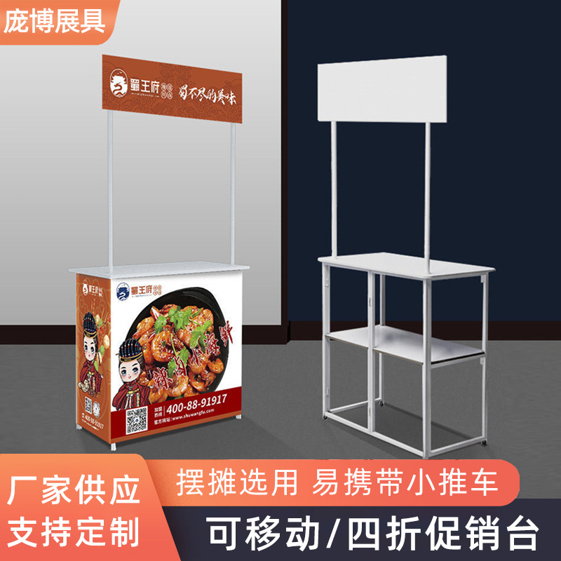 四折促销台厂家供应 超市商场户外不锈钢促销台 便携式试吃台 折