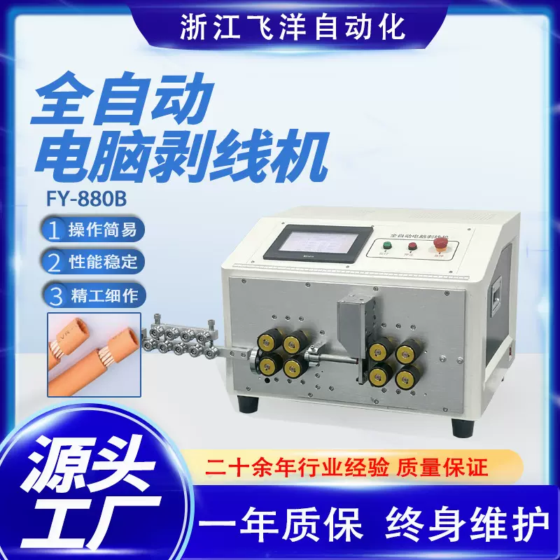 全自动电脑剥线机缺线检测双端多段剥皮机裁线机