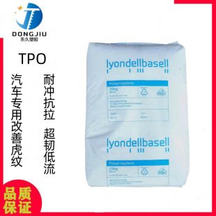 TPO PolyolefinAge DiAmeter X1965A LiAnde BAtell CAr PArts Improves Tiger PAttern, Super Tough, Low Flow, Flush ResistAnce And Tensile