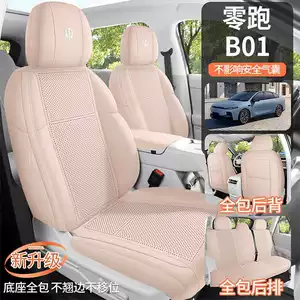 2026 Leapmotor B01 Saddle Pad Full-Cover Seat Cover, Comfortable Version Seat Cover, Special Seat Cushion, Suitable for All Seasons