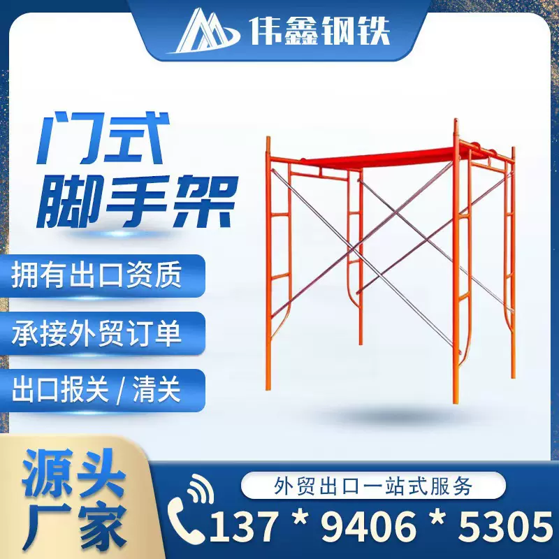 脚手架 梯形活动架 室内外装修手脚架 移动门式脚手架 厂家现货