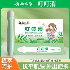 雲南の本草が刺されて解消します。