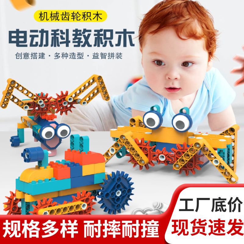 Electric programmable gear blocks for children, educational and brain-developing assembly toys, electric programming blocks Electric programmable gear blocks for children, educational and brain-developing assembly toys, electric programming blocks