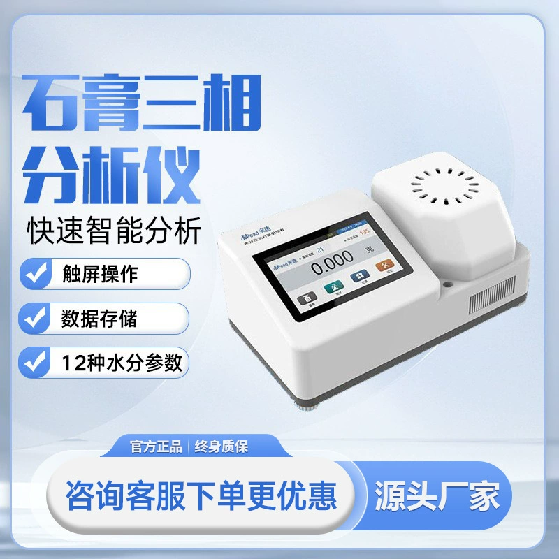 Гипсовый Трехфазный Анализатор кристаллизация свободной воды вода безводный полуводный дигидрат гипса тест на содержание чистоты измеритель влажности